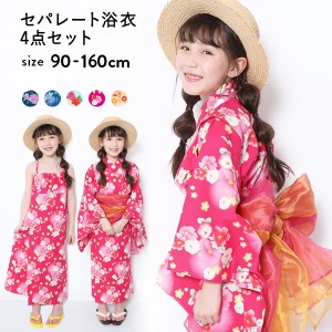 子供服 浴衣 セパレート 帯2本 4点セット キッズ 女の子 浴衣・甚平 【送料無料】