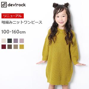 キッズ ニット ワンピの通販 Au Wowma