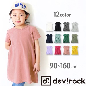 子供服 ワンピース キッズ 韓国子供服 女の子 [devirock 全12色 ポケット付き無地ベーシック半袖Aラインワンピース] M1-2の