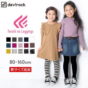 送料無料 子供服 女の子 レギンス キッズ 韓国子供服 天使のレギンス 10分丈 ボトムス M1 2の通販はau Wowma ワウマ 子供服 Devirock 商品ロットナンバー