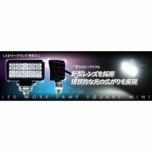 ●トラック用 LED 角型 ワークランプ 12V/24V/48V 角型フォグランプ 12Ｖ〜24V（MAX 32V）526910