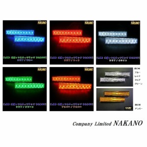 ●トラック用 LED ステップライト R/L 24V【カラー選択】ブルー/レッド/クリア/グリーン/アンバー