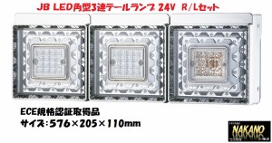 ●トラック用 JB 角型 LEDテールランプ クリア 24Ｖ 3連 Ｒ/Ｌセット