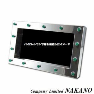 ●トラック用 平型ナンバー枠 中型 40×奥行60ｍｍ パイロットランプ24V 14ヶセット