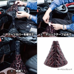 ●トラック用 シフト ブーツカバー COMBI（コンビ）糸赤/糸黒 カラー選択