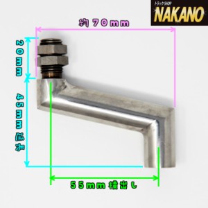 ●トラック用 横出し EX 55mm 15Φ エクステンション　シフトノブを真横に移動しハンドルを回避