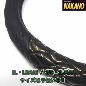 ●NAKANO 3D グリップ ハンドルカバー ML LM（40~41cm ）/2HS 2HM（45~46cm）ブラウンメタリック