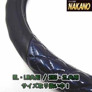 ●NAKANO 3D グリップ ハンドルカバー ML LM（40~41cm ）/2HS 2HM（45~46cm）ネイビーメタリック