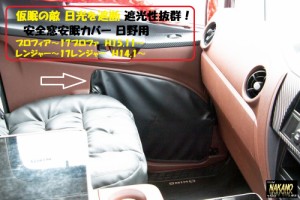 ●トラック用 安全窓 安眠カバー 車種選択 安全窓の遮光遮断 仮眠 車中泊