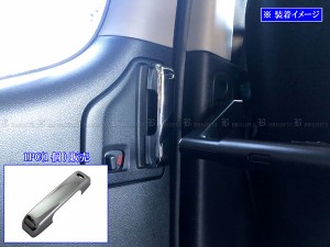 BRIGHTZ NV350キャラバン（ワゴン) E26 メッキインナーリアスライドドアハンドルカバー ノブ INS−DHC−055