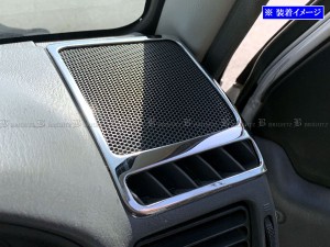 BRIGHTZ ボンゴトラック SL SK 超鏡面ステンレスメッキダッシュボードスピーカーリング 2PC SPEAKER−147