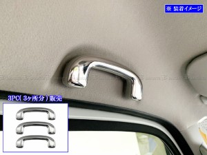 BRIGHTZ NV100クリッパーリオ DR17W 超鏡面ステンレスメッキアシストグリップカバー 3PC INT−GRIP−016−3PC