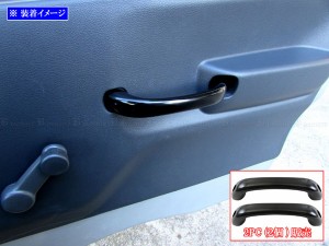 BRIGHTZ キャリイトラック DA63T DA65T アルミ アシストグリップ 黒 2PC INT−GRIP−025−2PC