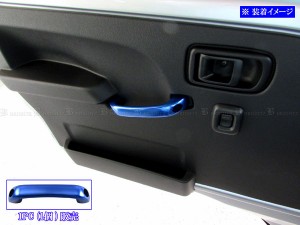 BRIGHTZ ハイゼットトラックジャンボ S500P S510P アルミ アシストグリップ 青 1PC INT−GRIP−030−1PC