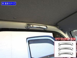 BRIGHTZ NV100クリッパーリオ DR64W アルミアシストグリップ 銀 3PC INT−GRIP−041−3PC