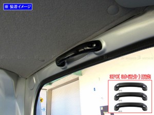 BRIGHTZ エブリイバン 52 62 アルミアシストグリップ 黒 3PC INT−GRIP−042−3PC