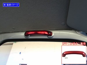 BRIGHTZ ジムニー JB23W アルミアシストグリップ 赤 1PC INT−GRIP−044−1PC