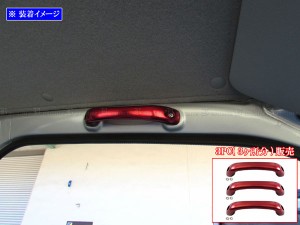 BRIGHTZ ジムニー JB64W アルミアシストグリップ 赤 3PC INT−GRIP−044−3PC