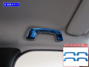 BRIGHTZ CX-5 KF ステンレスアシストグリップカバー 4PC 青 INT−GRIP−047