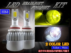 BRIGHTZ LEDヘッドライトバルブ HB3 2本セット 2色切り替え ホワイト イエロー LED−BULB−060