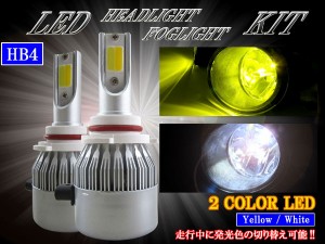 BRIGHTZ LEDヘッドライトバルブ HB4 2本セット 2色切り替え ホワイト イエロー LED−BULB−061