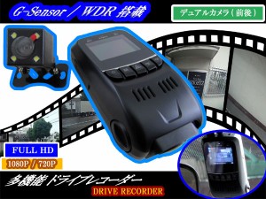 ドライブ レコーダー デュアル カメラの通販｜au PAY マーケット