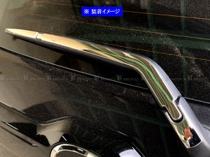 BRIGHTZ キャスト LA250S LA260S 超鏡面ステンレスメッキリアワイパーアームカバー 3PC REA−WIP−045