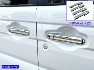 BRIGHTZ フレアワゴン MM94S メッキドアハンドルカバーノブ SPA−NOBU−FS−A0B4