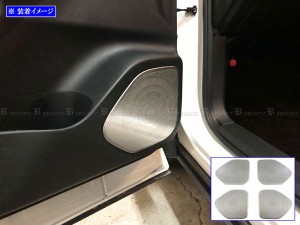 BRIGHTZ エクストレイル T33 SNT33 ステンレスドアスピーカーカバー 4PC サテンシルバー SPEAKER−144