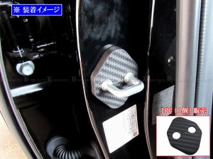 BRIGHTZ カムリ AXVH70 AXVH75 カーボン調ドアストライカーカバー 1PC STRIKER−002−1PC