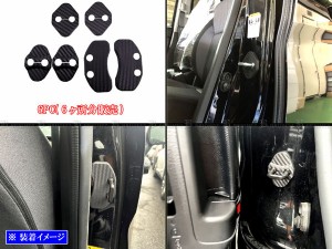 BRIGHTZ スペーシアカスタム MK53S カーボン調ドアストライカーカバー 6PC STRIKER−020