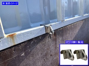 BRIGHTZ 日野 デュトロ ステンレス多目的フック 2PC 34mm TRUCK−S−085−2PC