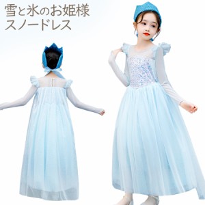 キッズ ドレス 雪と氷のお姫様 雪 女王 姫 アナ エルサ プリンセス 女の子 子供 キッズ服 子供服 ハロウィン