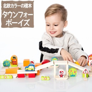 おもちゃ タウンフォーボーイズ 知育玩具 木のおもちゃ 赤ちゃん 2歳 3歳 4歳 子供 プレゼント ギフト 出産祝い 無料ラッピング可 男の子
