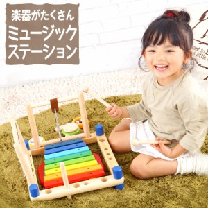 おもちゃ ミュージックステーション 知育玩具 木のおもちゃ 赤ちゃん 3歳 4歳 5歳  子供 プレゼント ギフト 出産祝い 無料ラッピング可 