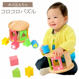 おもちゃ KOROKOROパズル 知育玩具 木のおもちゃ 赤ちゃん 1歳 2歳 プレゼント 男 女 積み木 積木 つみき 型はめパズル 音の出るおもちゃ