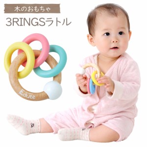 おもちゃ 3RINGSラトル 知育玩具 木のおもちゃ 赤ちゃん 6か月 1歳 ハーフバースデー ガラガラ ラトル 男 女 誕生日 お祝い 木製 出産祝