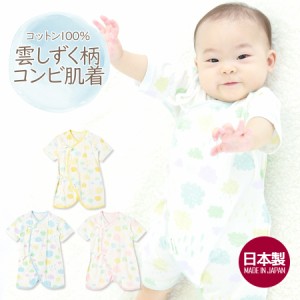 日本製 しずく柄 コンビ 肌着 ベビー 赤ちゃん ベビー服 綿100％ 男の子 女の子 出産祝い 無料ラッピング可