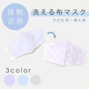 日本製 接触涼感 冷感 マスク ダブル ガーゼ 婦人用 リバーシブル 綿100% 大人 小さめ 洗える 布マスク メール便送料無料