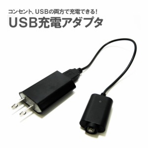 即納 電子タバコ 充電器 USB充電アダプター