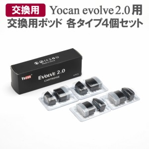 交換用 ポッド 4個セット Yocan Evolve 2.0 電子タバコ ポッド メール便送料無料 即納