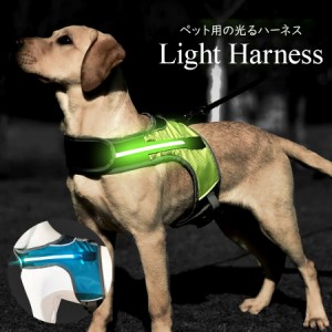 光るハーネス 胴輪 ペットグッズ ペット用品 犬用 点滅 点灯 お散歩グッズ お出かけ 夜のお散歩 夜間用 おしゃれ 目立つ 安全対策  送料