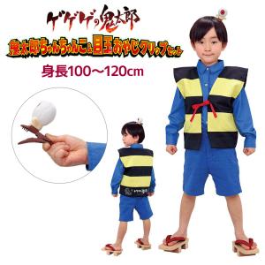 鬼太郎 ちゃんちゃんこの通販 Au Pay マーケット