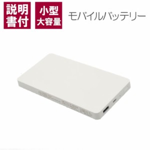 モバイルバッテリー 大容量 軽量 薄型 10000mAh PSE スマホ携帯充電器 コンパクト iPhone メール便送料無料 即納