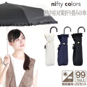 日傘 フリル 折りたたみの通販 Au Pay マーケット