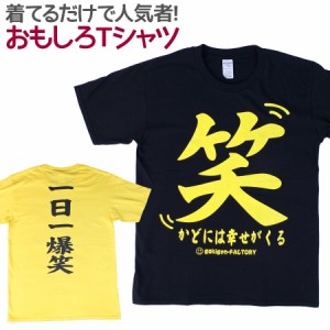 Tシャツ 笑う門 男女兼用 ユニセックス