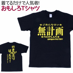 Tシャツ 無計画 ブラック 男女兼用 ユニセックス