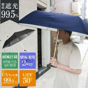 メンズ 日傘 折りたたみ傘 UVカット ひがさ 晴雨兼用 遮光 熱中症 レディース 男性 女性 折り畳み レビューを書いて保証期間延長