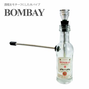 ボトル 水パイプ BOMBAY ボンベイ ボング ウォーターパイプ 喫煙具 煙管