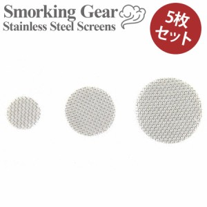 パイプ 喫煙 スチール スクリーン アミ 5枚 10mm 15mm 20mm 喫煙パイプ 煙管 キセル 水パイプ Vaporizer ベポライザー ヴェポライザー シ